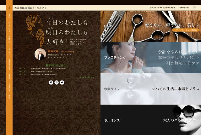 美容室モルフェホームページ