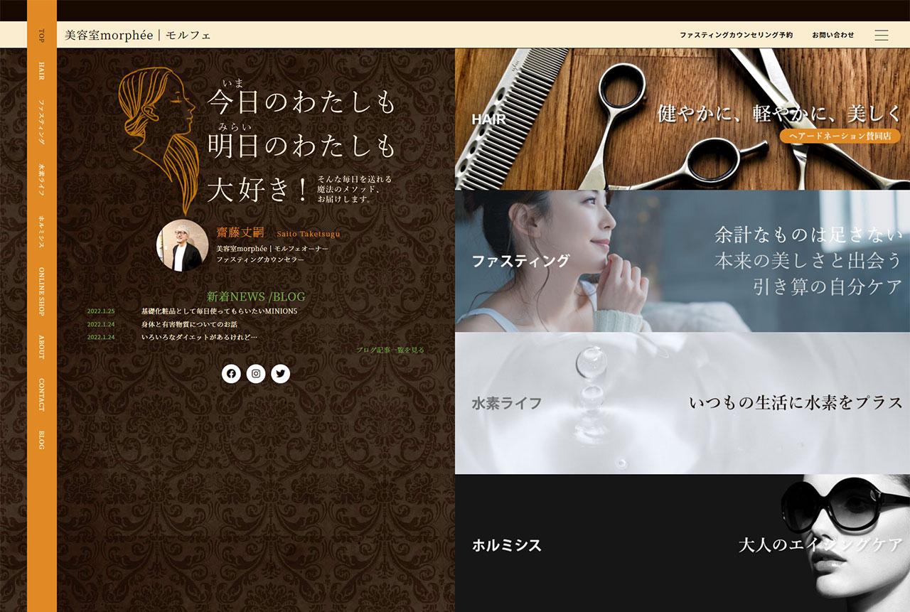 美容室モルフェホームページ